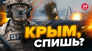 💥Опа! СБУ намекнула о КРЫМСКОМ МОСТЕ / АРЕСТОВИЧ отреагировал @arestovych