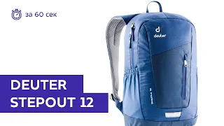 Рюкзак Deuter StepOut 12 Midnight Steel за 60 секунд