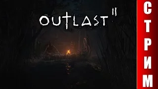 СТРИМ OUTLAST 2 (#1) - Добро пожаловать в АД