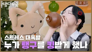 스트레스 받을 땐 태연의 ‘스트레스 (Stress)’를 들어보세요🎧 | TAEYEON 태연 탱나무숲 EP.03 스트레스