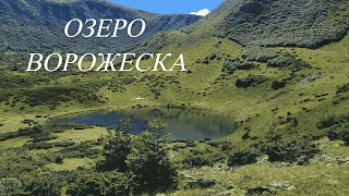 Серед гірської спокуси: Ворожеска — двохденний похід в пошуках чистого озера  в Карпатах