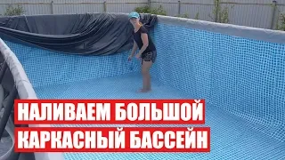 Наливаем БОЛЬШОЙ бассейн (32 тонны воды) установка ПЕСОЧНОГО ФИЛЬТРА