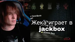 Жека играет в jackbox (смертельная вечеринка)