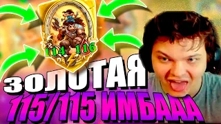 SilverName. (№295) Золотая имба карта - Динамичный дуэт. Сильвернейм Hearthstone