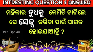 Odia Double Meaning Question | Intresting Funny IAS Question | odia dhaga dhamali | Part-21 🔥