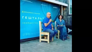 "Стратегии работы гештальт-терапевта" | Алексей Андреянов и Евгения Андреева