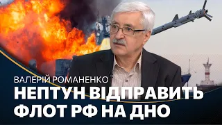 РОМАНЕНКО розповів, ЯКА українська ЗБРОЯ ЗНИЩИТЬ Росію / ПАНЮТА.ПІДСУМКИ