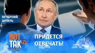 Следователи пришли к Путину / Вечерний шпиль