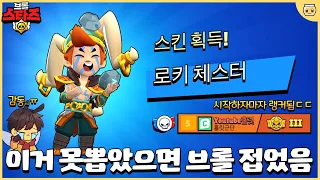 신규 스킨 나온거 뽑겠다고 랭킹 5위 찍었는데.. 와 역대급이네요 진짜ㄷㄷ 너무 이쁨 [브롤스타즈]