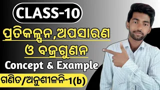 10th class math exercise 1b | method of substitution elimination and cross multiplication in odia