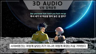 [3D입체음향] 내가 반드시 널 달에 데려다줄게🌕: 사이버펑크 엣지러너 OST - I Really Want to Stay at Your House [자막/고음질]