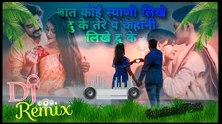 बात कोई स्याणी लिखे दु के ❤️I will write a story about you //DJ remix// Naw song 2024