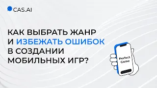 Как выбрать жанр игры и избежать ошибок при создании мобильных игр?