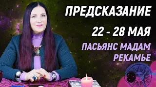 ⚡️✨Предупредительная карта на 22 - 28 мая 2023 года ❗️ПРЕДУПРЕЖДЕНИЕ Экстрасенса