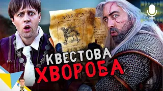 ЗАБАГАТО квестів у Відьмака  Witcher Logic українською - Дубляж