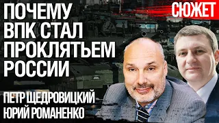 Как ВПК стал проклятьем России. Почему люди игрушки сложных процессов. Петр Щедровицкий, Романенко