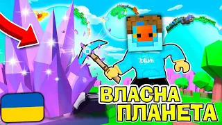 СТАВ НЕПТУНОМ НА ВЛАСНІЙ ПЛАНЕТІ В Роблокс Українською!