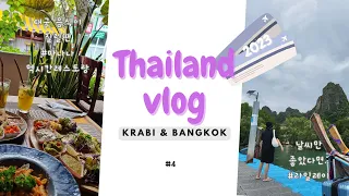 [VLOG] 끄라비&방콕 7박 8일 여행 브이로그 #4 라일레이 입성🌴🧗 마나나 멕시칸 레스토랑, 라일레이베이 리조트, 라일레이 워킹스트릿