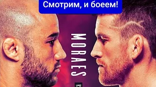 UFC Марлон Мораес против Кори Сандхаген, смотрим и болеем.