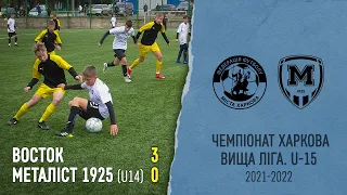 Восток — Металіст 1925 [U-14] (3:0)