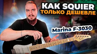 ОЧЕНЬ НЕПЛОХО.. но почему МАРИНА?? Marina F-3030