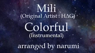 Mili - Colorful(Instrumental) / lyrics/歌詞付/karaoke/カラオケ arranged by narumi