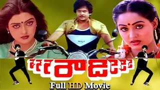 రౌడీ | Rowdy Telugu Full Movie | Krishnam Raju | Radha, Bhanupriya, Sarada | Telugu Full Movies