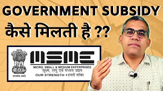 How MSME can Get Government Subsidies..??? | Subsidies | CLCSS | Navin Kriplani