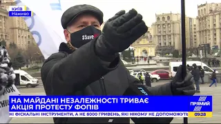 На Майдані триває акція протесту ФОПів