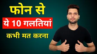 सुन लो कैसे लूटते हैं Fraud वाले !! भूलकर भी ये 10 गलतियाँ ना करें !!