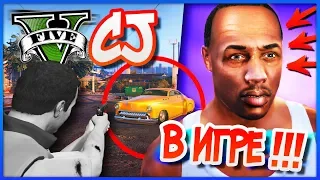 GTA V - СИДЖЕЙ В ИГРЕ?! - Он ЕСТЬ и ВСЕГДА там БЫЛ! #ГроувСтрит