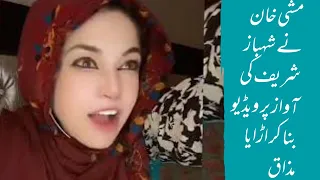 mishi khan made a funny video on the voice of shahbaz sharif #viral #funnyvideo #pakistan #tiktok