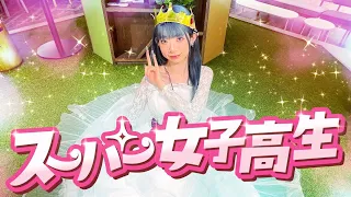 スーパー女子高生はプリンセス♡！？文化祭を荒らす悪者を華麗に撃退！ピンチのスーパー女子高生が凄すぎた！【パルクール】