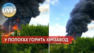 ⚡️Горить хімзавод "Коагулянт" у Запорізькій області / Останні новини