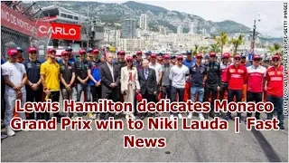 Lewis Hamilton dedicates Monaco Grand Prix win to Niki Lauda | Fast News