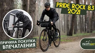 PRIDE RocX 8.3 (2021) Причина покупки. Сравнение с 8.3 (2020). Впечатления