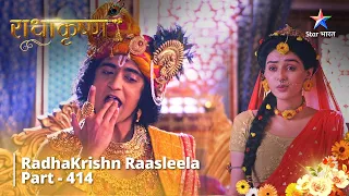 Radhakrishn Raasleela- part 414 | Dev Mata Aditi Kaise Karengi Devtaaon Ki Sahaayata?  Radhakrishn