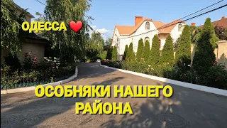 ОДЕССА ❤️смотри БОГАТСТВУ НЕТ ПРЕДЕЛА❗️ПРОГУЛКА 14 ФОНТАНА ❗️МОРЕ СИЛЬНОЕ❗️