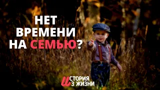 Нет времени на семью? Миняков В.Д. История из жизни МСЦ ЕХБ