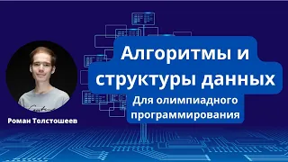 Алгоритмы и структуры данных: рекурсия и динамическое программирование (основы)