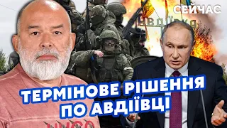 🔴ШЕЙТЕЛЬМАН: Шокуюче РІШЕННЯ по Авдіївці! Путін зробив екстрену ЗАЯВУ. Байден ЗДАВСЯ? @sheitelman