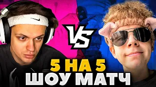 БУСТЕР ПРОТИВ СТРОГО ШОУ МАТЧ 5 НА 5 В CS2 / BUSTER vs STROGO в CS2 ШОУ МАТЧ