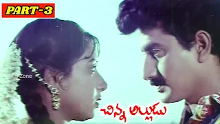 CHINNA ALLUDU | PART 3/14 | SUMAN | RAMBHA | AAMANI | TELUGU CINEMA ZONE