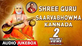 Sri Raghavendra Devotional Songs | Shree Guru Saarvabhowma Jukebox | SPB | Kannada Devotional Songs