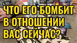 Какое у него умонастроение к Вам? Что его бомбит в отношении Вас? Таро онлайн