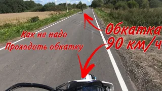 ПОКАТУШКА ПАДЕНИЙ, ИЛИ КАК НЕ НАДО ПРОХОДИТЬ ОБКАТКУ| KAYO K1 2022|KAYO TT125| ПОЗВАЛ КАТАТЬСЯ ДРУГА