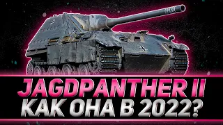 КЛУМБА ПРОВЕРЯЕТ АКТУАЛЬНОСТЬ JAGDPANTHER II