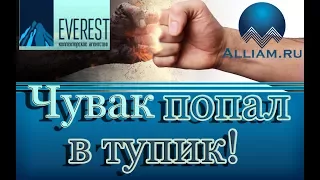 Как унизить коллектора из компании Эверест! /слушать /Как не платить кредит. Кузнецов. Аллиам.