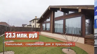 Уникальный, современный дом в Краснодаре.