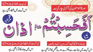 Afahasibtum with Azan 7 times - Cure for all diseases - Hafiz Moazam Faiz.